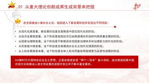 党的二十届三中全会学习深刻理解和科学把握新时代党的创新理论PPT课件