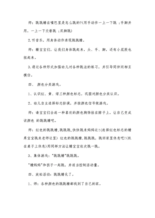 《小班综合优质课教案《快乐的跳跳糖》含反思》供借鉴