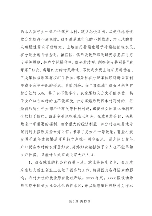 妇女权益调研报告.docx