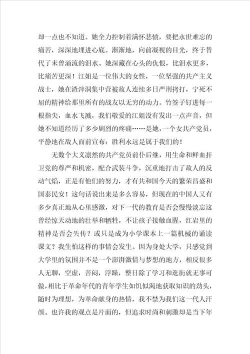 红岩读书笔记1300字