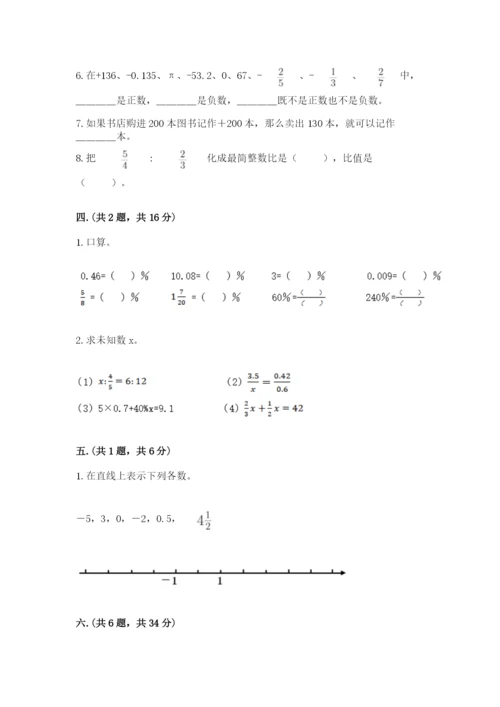 人教版数学小升初模拟试卷（精品）.docx