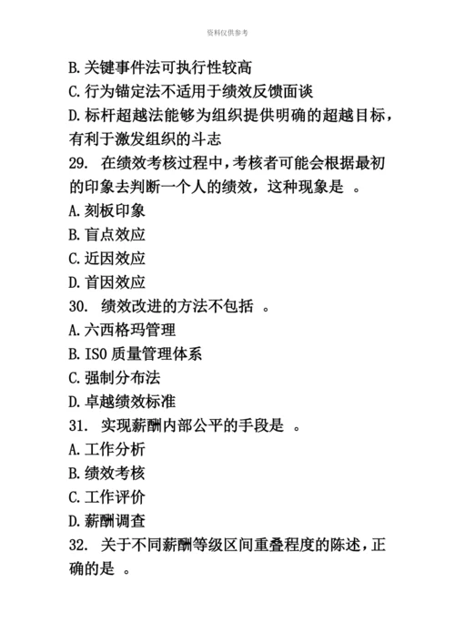 经济师中级人力资源模拟试题及答案五.docx