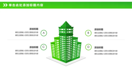 绿色节能减排垃圾分类主题班会公开课PPT模板