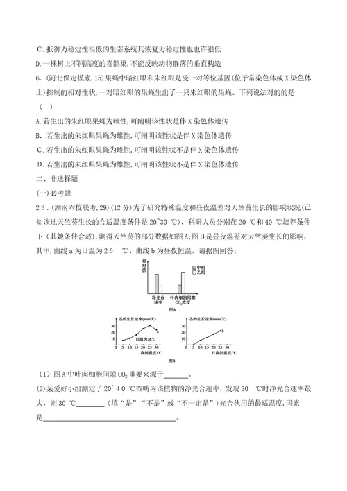 3年高考2年模拟高考生物二轮考前冲刺重点难点：“641仿真练(2)