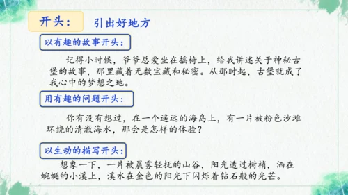 统编版2024-2025学年语文四年级上册第一单元习作 推荐一个好地方-（教学课件）