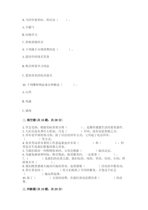 部编版四年级下册道德与法治期末测试卷附完整答案（网校专用）.docx