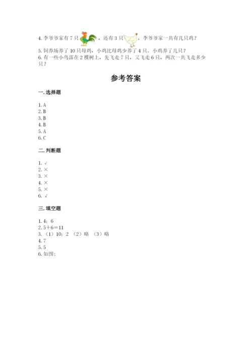 小学数学试卷一年级上册数学期末测试卷【中心小学】.docx