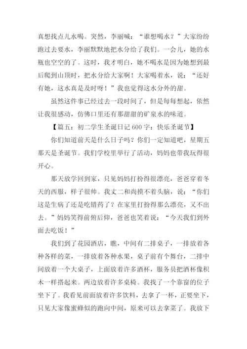 初中生600字日记.docx