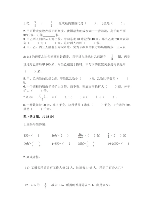 北师大版数学小升初模拟试卷及完整答案【精选题】.docx