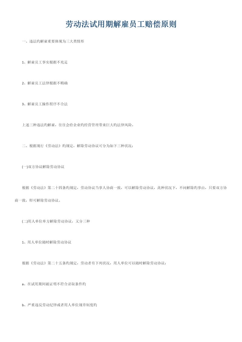 辞退员工法律法规.docx