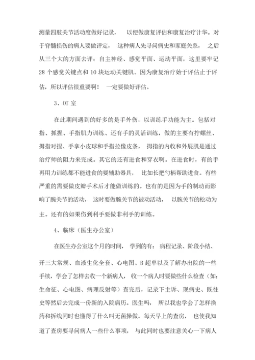 康复科临床实习报告.docx