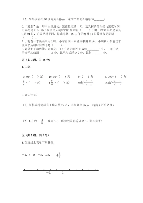 青岛版数学小升初模拟试卷附完整答案（历年真题）.docx