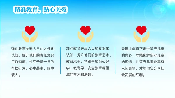 蓝色简约风关爱留守儿童关爱农村留守儿童教育ppt课件