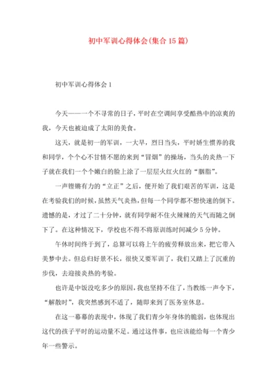 初中军训心得体会(集合15篇).docx