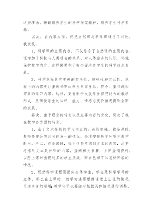 五年级科学教学工作总结.docx