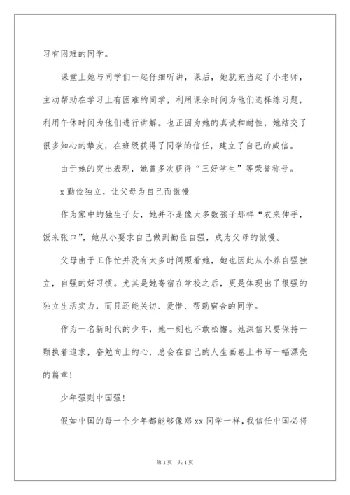 2022十佳美德少年演讲稿_10.docx