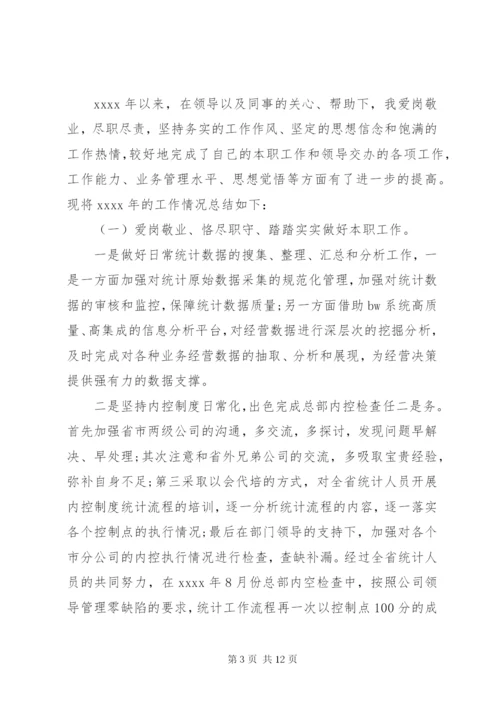 单位统计某年年终工作总结优秀范文.docx