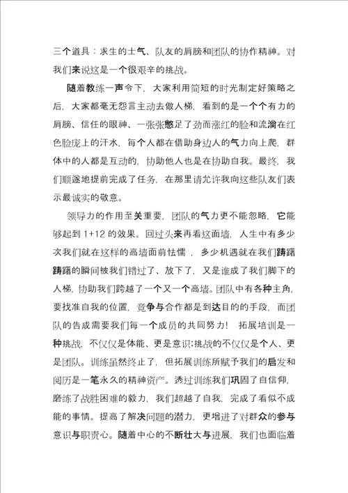 心理素质拓展训练心得体会心理素质拓展活动个人心得体会
