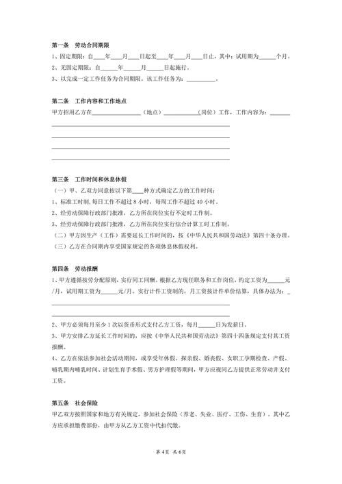 劳动合同(通用)