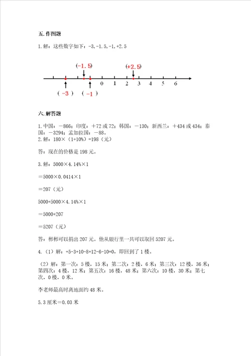 小学数学六年级下册期末测试卷含答案（新）