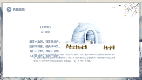 大寒节气山村通用PPT模板