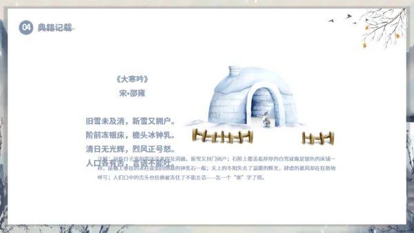 大寒节气山村通用PPT模板