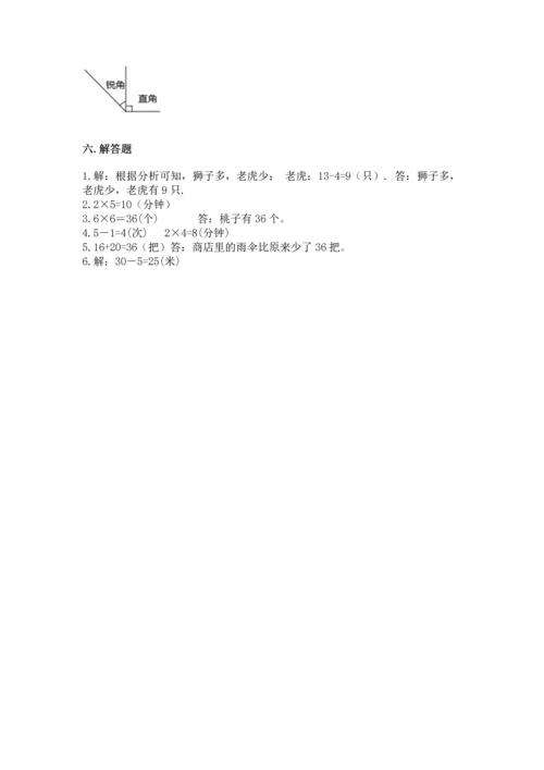 人教版二年级上册数学期末测试卷（达标题）word版.docx