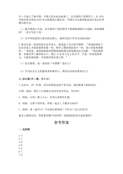 新部编版五年级下册道德与法治期末测试卷附参考答案【精练】.docx