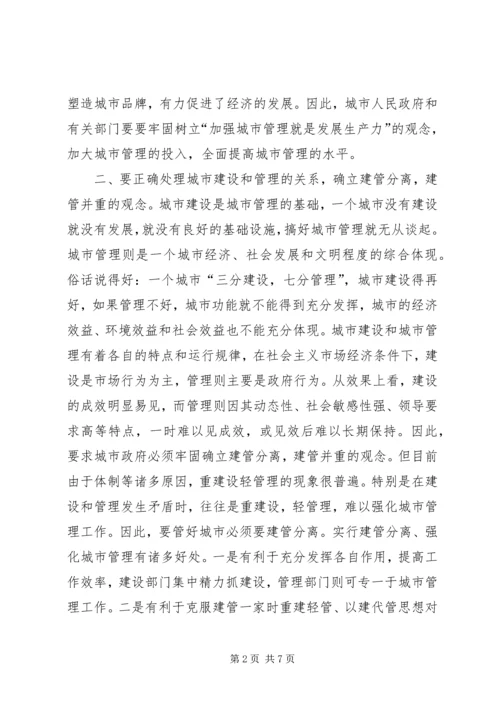 城管执法与构建和谐社会的汇报 (3).docx