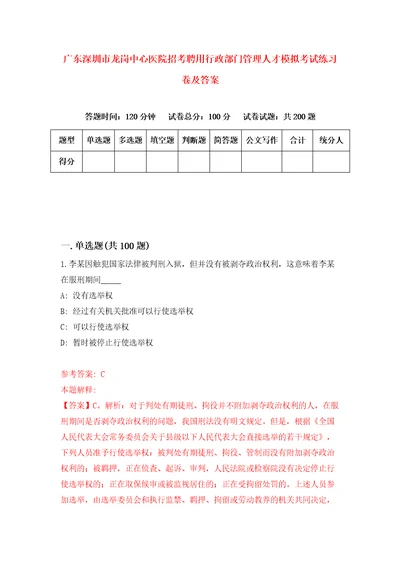 广东深圳市龙岗中心医院招考聘用行政部门管理人才模拟考试练习卷及答案9