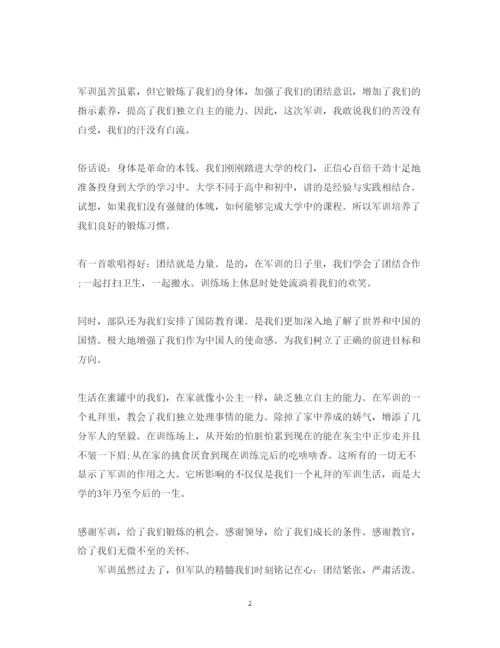 精编大学生军训心得体会范文锦集.docx