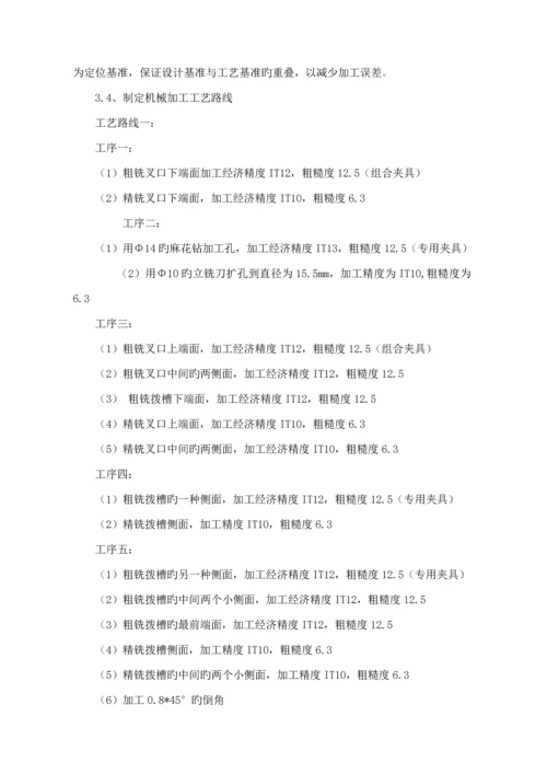变速器换挡叉加工标准工艺及夹具设计.docx