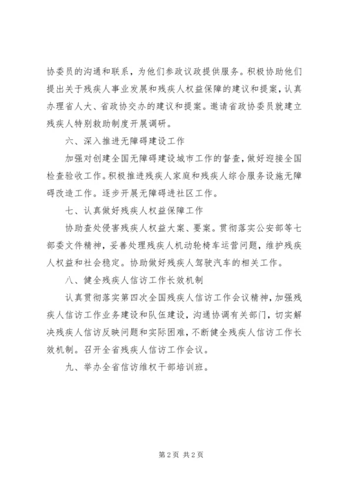 市残联维权工作计划 (2).docx