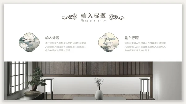 新中式光影背景中国风PPT模板