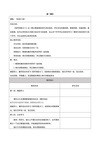 第3单元第7课时大单元子任务二发现繁星的情致之举行诗歌鉴赏会