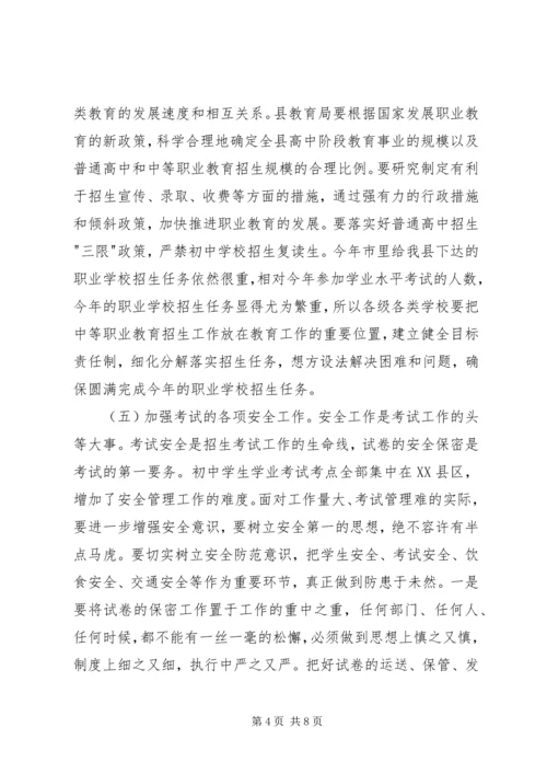 学校招生专题会讲话.docx