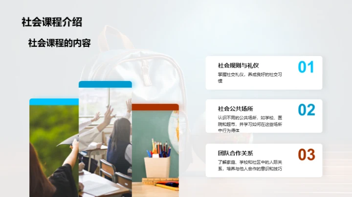 探索二年级的世界