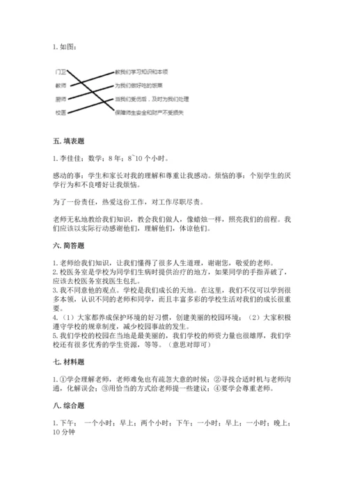 部编版三年级上册道德与法治期中测试卷精品（典型题）.docx