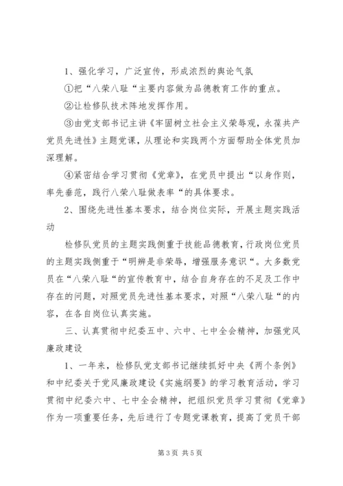 企业党支部年度年终工作总结二则.docx