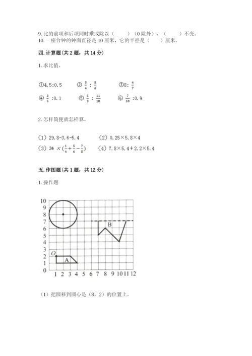 2022六年级上册数学期末考试试卷附完整答案（精选题）.docx