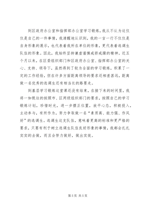 基层指挥员轮训心得体会 (4).docx