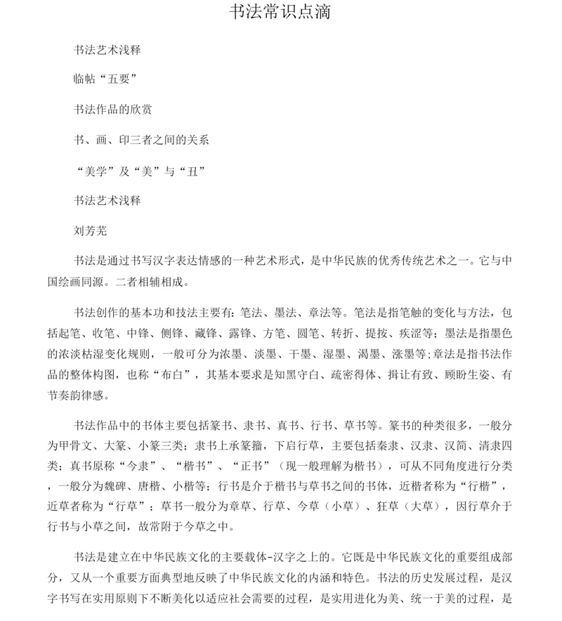 书法常识点滴.docx