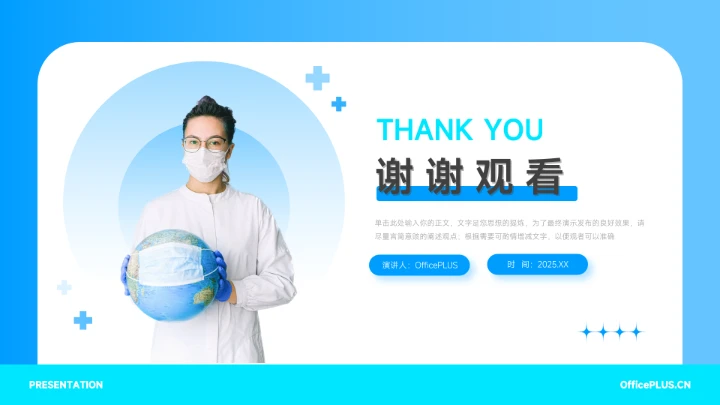 蓝色人物志医疗工作报告PPT模板