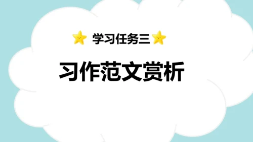 统编版语文五年级上册 第八单元  习作：推荐一本书   课件
