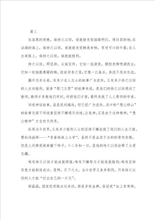 初中以持之以恒为话题的议论文三篇