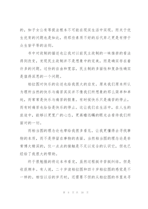 理想国看书心得10篇.docx