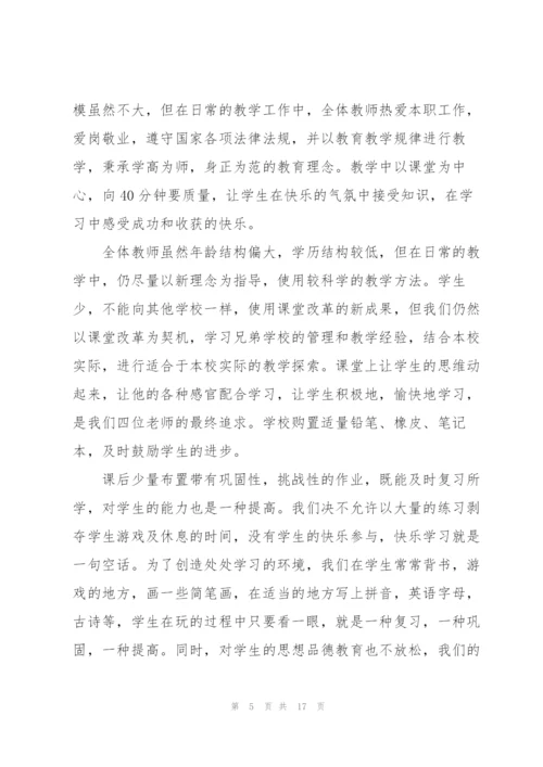 学校述职报告范文.docx