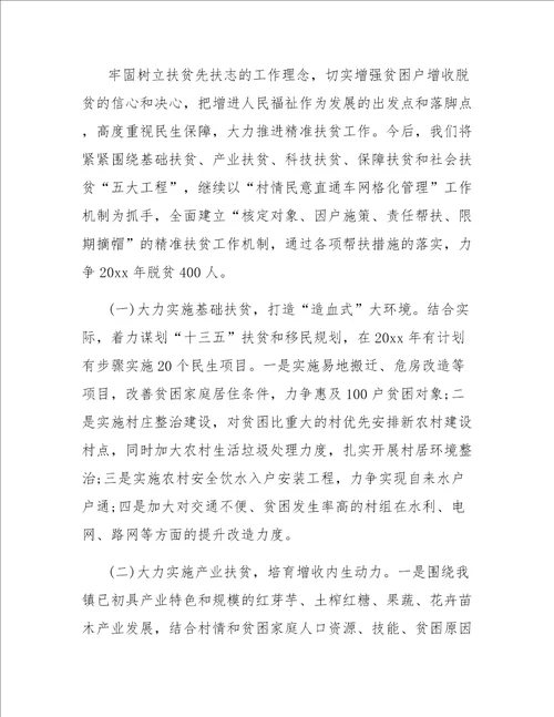 精准扶贫脱贫攻坚工作总结