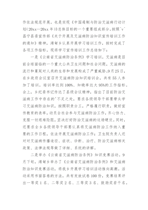 卫生院艾滋病防治工作总结.docx