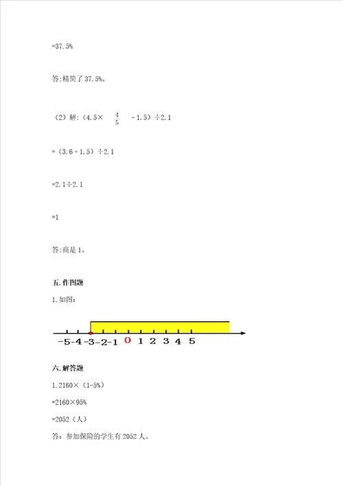 小学六年级下册数学期末卷含完整答案有一套